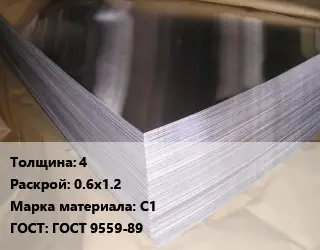 Свинцовый лист 4 0.6х1.2 Марка: С1 ГОСТ: ГОСТ 9559-89